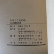 画像10: キラリうちのみ 内海町長期振興計画 昭和61年 内海町 地域総合研究所 (10)