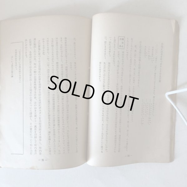 画像6: 香川県の方言 教育叢書 第1集 村上唯雄 昭和10年 香川女師 坂出高女 教育研究会 (6)