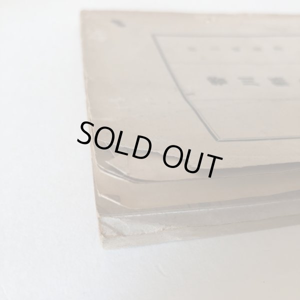 画像9: 香川県の方言 教育叢書 第1集 村上唯雄 昭和10年 香川女師 坂出高女 教育研究会 (9)