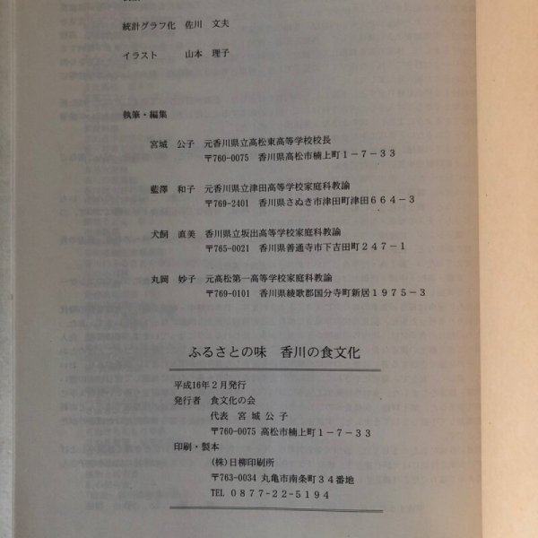 画像9: ふるさとの味 香川の食文化 平成16年 食文化の会 宮城公子 (9)