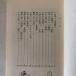 画像4: 丸亀の絵本 池原昭治 昭和60年 吉田功 (4)