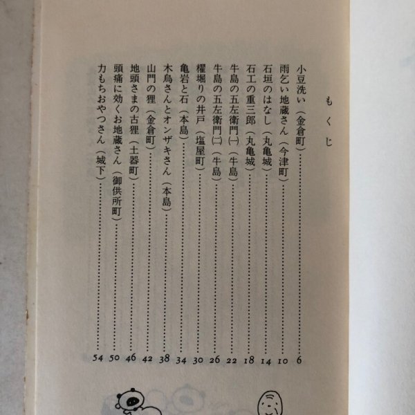 画像4: 丸亀の絵本 池原昭治 昭和60年 吉田功 (4)