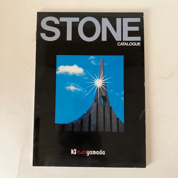 画像1: STONE CATALOGUE 石の店 山田 (1)