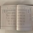 画像5: 日本城郭大系15 香川・徳島・高知 昭和54年 菅英志 株式会社 新人物往来社 (5)