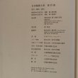 画像10: 日本城郭大系15 香川・徳島・高知 昭和54年 菅英志 株式会社 新人物往来社 (10)