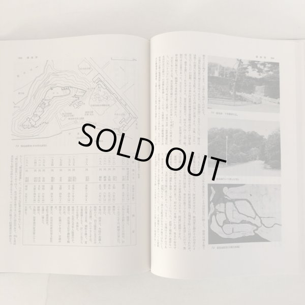 画像6: 日本城郭大系15 香川・徳島・高知 昭和54年 菅英志 株式会社 新人物往来社 (6)
