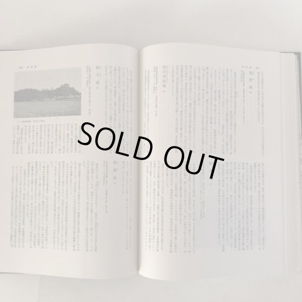画像7: 日本城郭大系15 香川・徳島・高知 昭和54年 菅英志 株式会社 新人物往来社 (7)