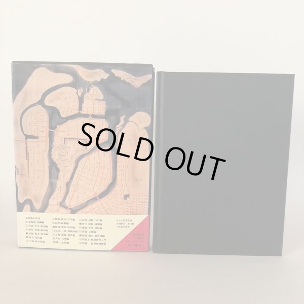 画像2: 日本城郭大系15 香川・徳島・高知 昭和54年 菅英志 株式会社 新人物往来社 (2)