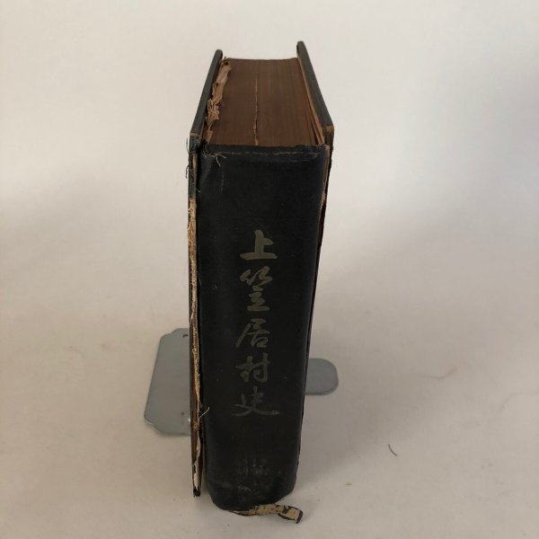 画像3: 上笠居村史 昭和27年 香川県香川郡上笠居村公民館 牟禮政次郎 (3)