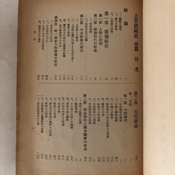 画像4: 上笠居村史 昭和27年 香川県香川郡上笠居村公民館 牟禮政次郎 (4)