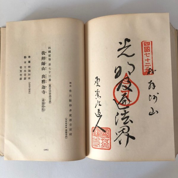 画像9: 四国霊場大観 昭和11年 弘法教会本部 四国霊場大観刊行 (9)