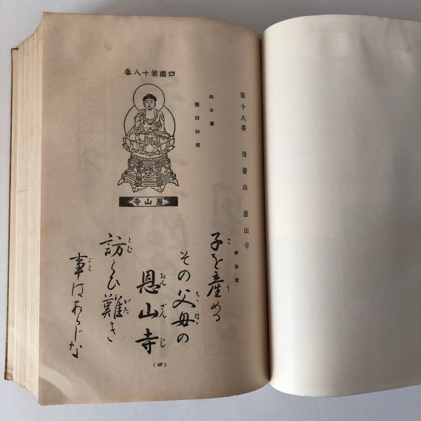 画像11: 四国霊場大観 昭和11年 弘法教会本部 四国霊場大観刊行 (11)