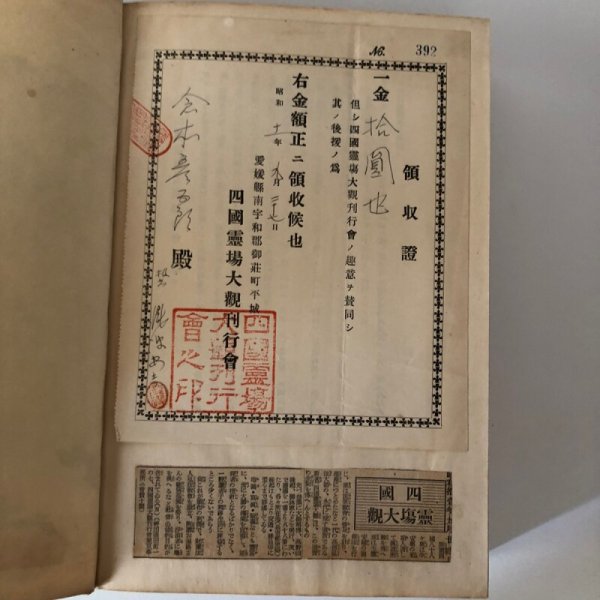 画像12: 四国霊場大観 昭和11年 弘法教会本部 四国霊場大観刊行 (12)