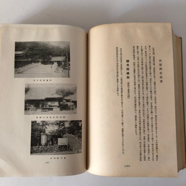 画像8: 四国霊場大観 昭和11年 弘法教会本部 四国霊場大観刊行 (8)