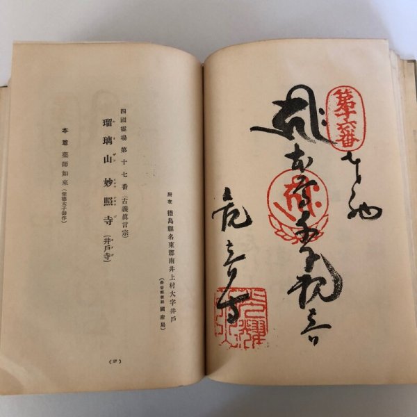 画像10: 四国霊場大観 昭和11年 弘法教会本部 四国霊場大観刊行 (10)