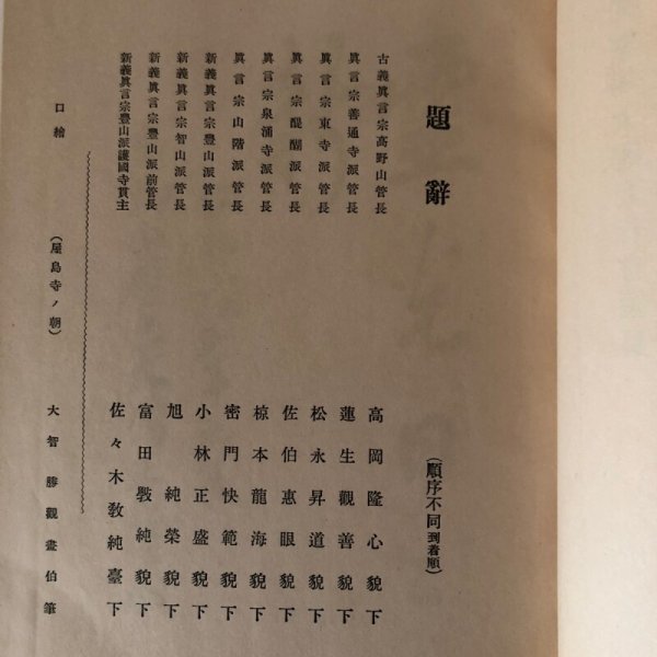 画像6: 四国霊場大観 昭和11年 弘法教会本部 四国霊場大観刊行 (6)