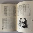 画像7: いのちと物の民俗 人生儀礼・暮らしと民具 中原耕男・谷原博信 高松ふるさと研究会 平成18年 (7)