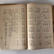 画像7: 真書 讃岐生駒記 全  内海彌惣右衛門 藤田徳太郎 藤田書店 1931年3月 (7)