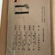 画像14: 真書 讃岐生駒記 全  内海彌惣右衛門 藤田徳太郎 藤田書店 1931年3月 (14)