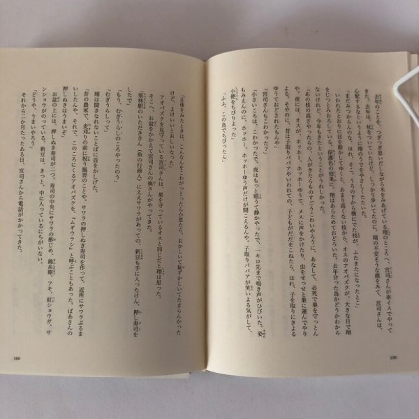 画像8: 香川の童話 愛蔵版県別ふるさと童話館 37 石井昭 社団法人日本児童文学者協会 1999年 (8)