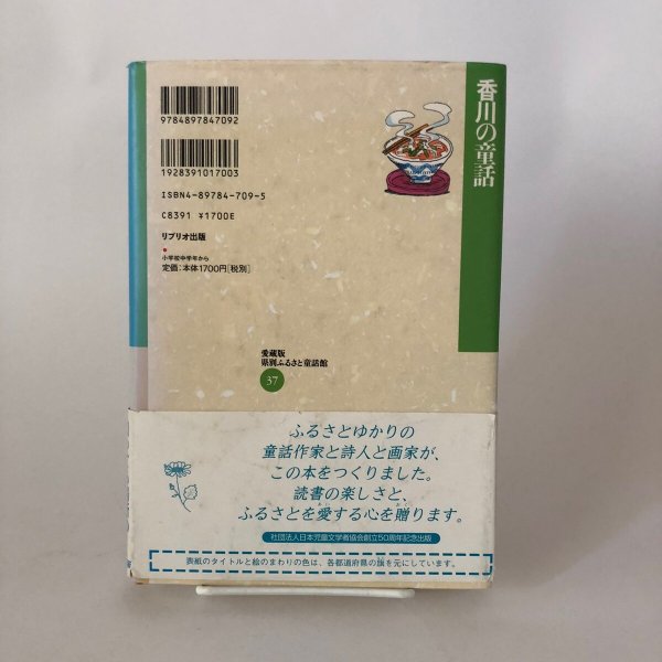 画像2: 香川の童話 愛蔵版県別ふるさと童話館 37 石井昭 社団法人日本児童文学者協会 1999年 (2)