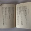 画像6: 香川の童話 愛蔵版県別ふるさと童話館 37 石井昭 社団法人日本児童文学者協会 1999年 (6)