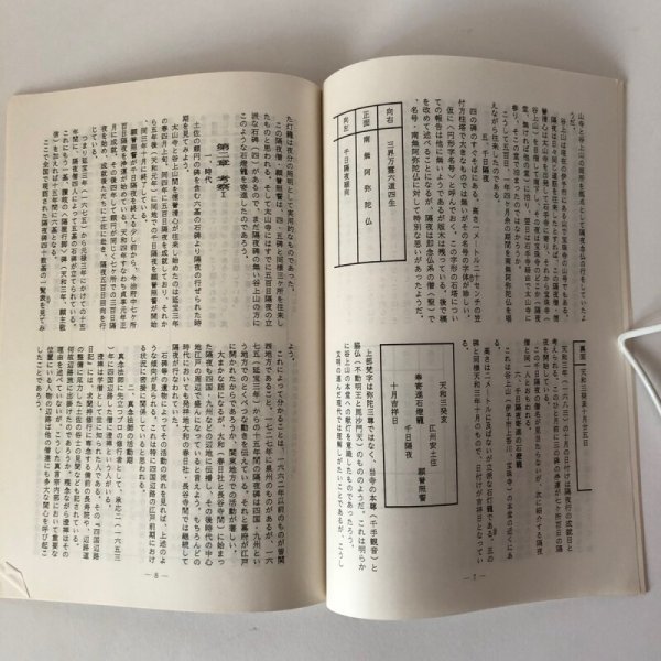 画像6: 四国辺路研究 創刊号 海王舎 喜代吉榮徳 (6)