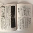 画像6: 四国辺路研究 第2号 1993年 海王舎 喜代吉榮徳 (6)