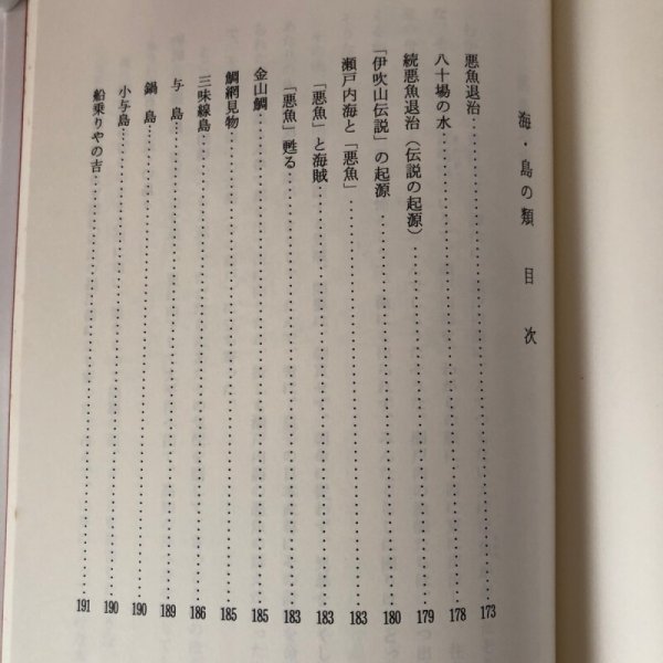 画像5: 坂出宇多津の民話・史話 中川三郎 平成4年 北浜正幸 (5)