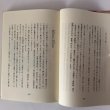 画像10: 坂出宇多津の民話・史話 中川三郎 平成4年 北浜正幸 (10)