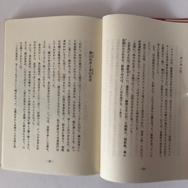 画像10: 坂出宇多津の民話・史話 中川三郎 平成4年 北浜正幸 (10)