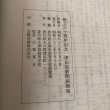 画像12: 60周年記念 津田高新聞[縮刷版] 香川県立津田高等学校新聞部 昭和63年 校長 古家英夫 (12)