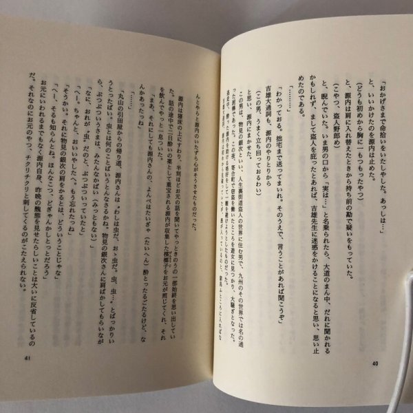 画像8: 小説 平賀源内 崎陽の光 藤井國夫 1996年  (8)