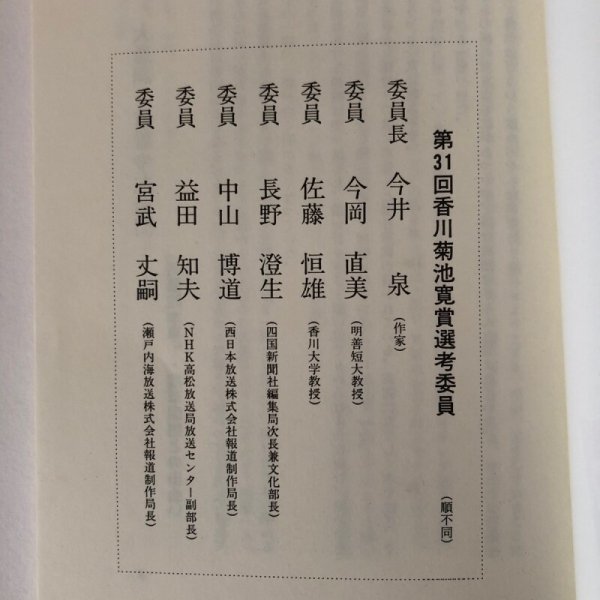 画像4: 小説 平賀源内 崎陽の光 藤井國夫 1996年  (4)