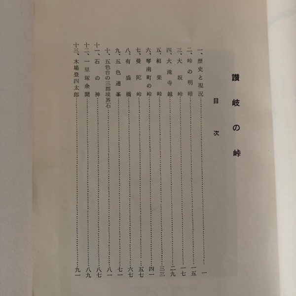 画像4: 讃岐の峠 昭和4年 古市寛 (4)