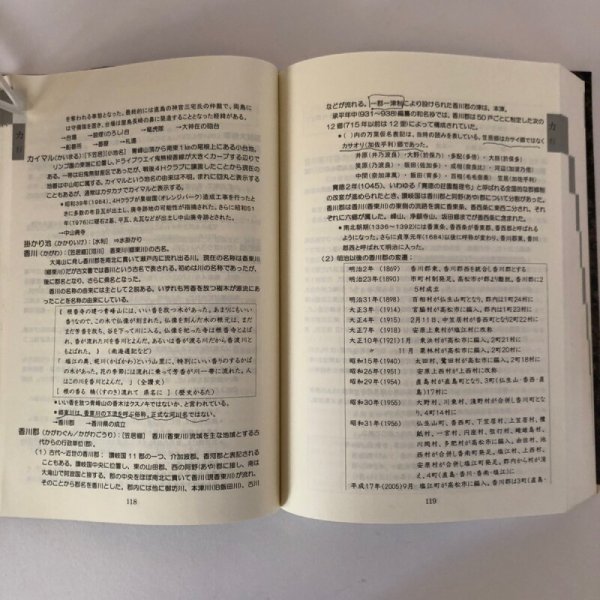 画像6: 郷土史事典 笠居郷探訪 鬼無・硬材・下笠居(香川県・高松市)の歴史/民俗/地名 立山信浩 2011年  (6)