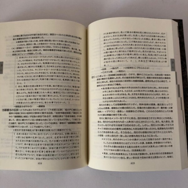 画像7: 郷土史事典 笠居郷探訪 鬼無・硬材・下笠居(香川県・高松市)の歴史/民俗/地名 立山信浩 2011年  (7)