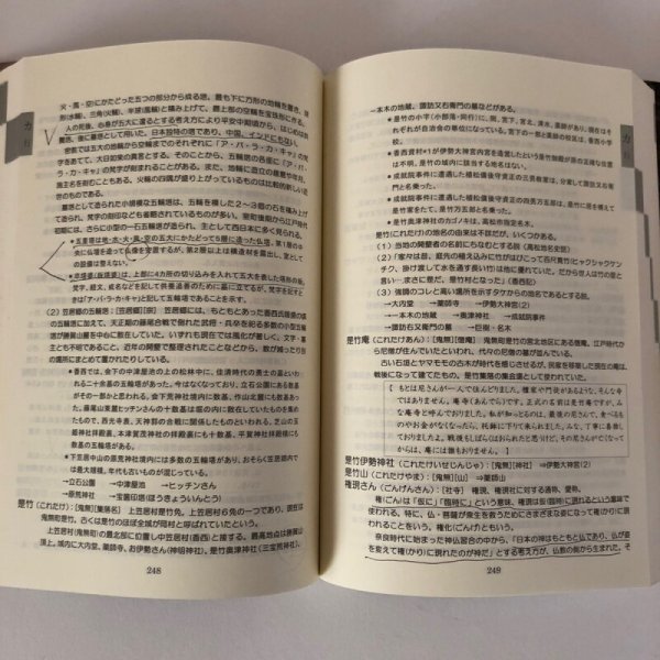 画像8: 郷土史事典 笠居郷探訪 鬼無・硬材・下笠居(香川県・高松市)の歴史/民俗/地名 立山信浩 2011年  (8)
