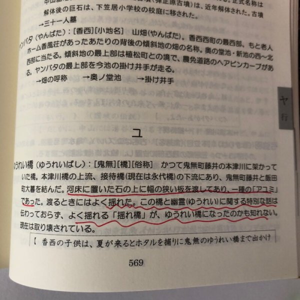 画像9: 郷土史事典 笠居郷探訪 鬼無・硬材・下笠居(香川県・高松市)の歴史/民俗/地名 立山信浩 2011年  (9)