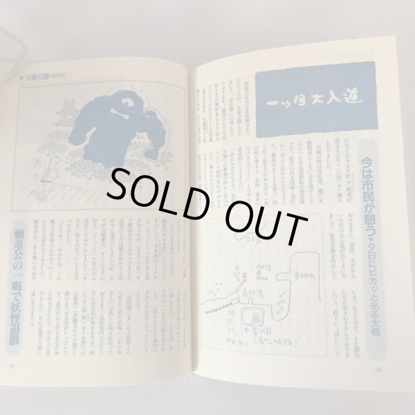 画像8: 民話 大橋のみえる風景 池原昭治 丸山義雄 昭和63年 (8)