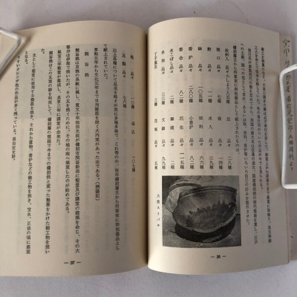 画像8: 備前焼の鑑賞 昭和48年 日幡光顕 備前焼鑑賞会 岡山県 (8)