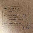 画像9: 讃岐ものしり事典 第4集 1973年 香川県図書館協会 香川県 (9)