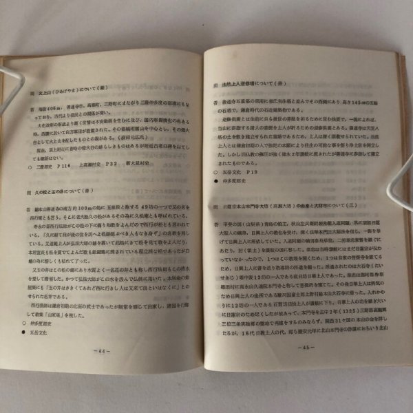 画像5: 讃岐ものしり事典 第4集 1973年 香川県図書館協会 香川県 (5)