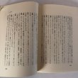 画像5: さぬきのことば NHK高松放送局放送部 昭和62年 さぬきのことば編集委員会事務局 香川県 (5)