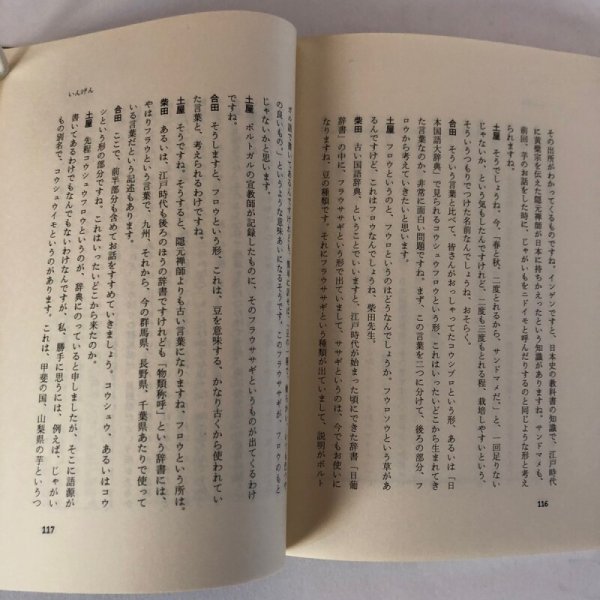 画像5: さぬきのことば NHK高松放送局放送部 昭和62年 さぬきのことば編集委員会事務局 香川県 (5)