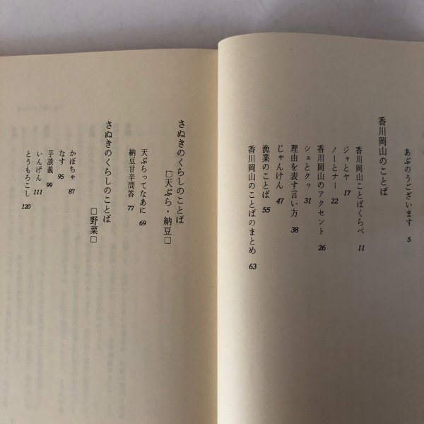 画像4: さぬきのことば NHK高松放送局放送部 昭和62年 さぬきのことば編集委員会事務局 香川県 (4)