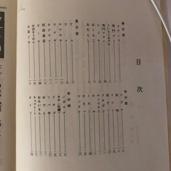 画像4: 阿波食べもの歳時記 昭和63年 坂東定矩 徳島県 (4)