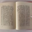 画像7: こんぴら随想 年輪 金刀比羅宮宮司 琴陵光重 1990年 福澤英敏 香川県 (7)