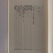 画像5: こんぴら随想 年輪 金刀比羅宮宮司 琴陵光重 1990年 福澤英敏 香川県 (5)