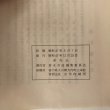 画像11: 誉水村史 昭和47年 誉水村誌編集委員会 香川県 (11)